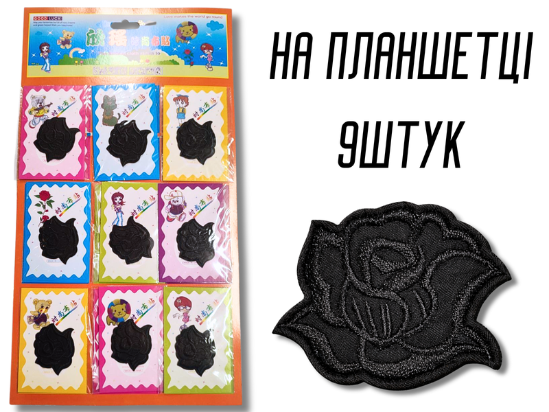 Аплікація для одягу нашивка №132 чорна трояндочка 9шт/4.5х4см 4820001003015 фото