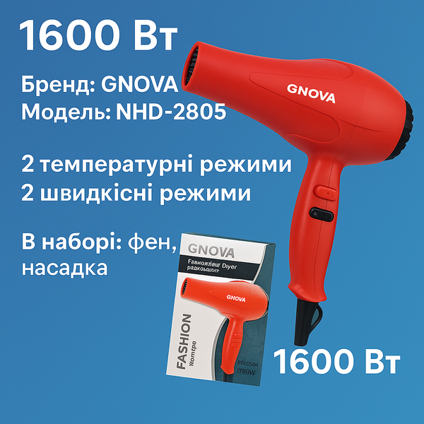 Фен для волосся з насадкою 2 режими нагрівання та швидкості NOVA NV-2805 /1600W/23см/21см Червоний 4820000001084 фото