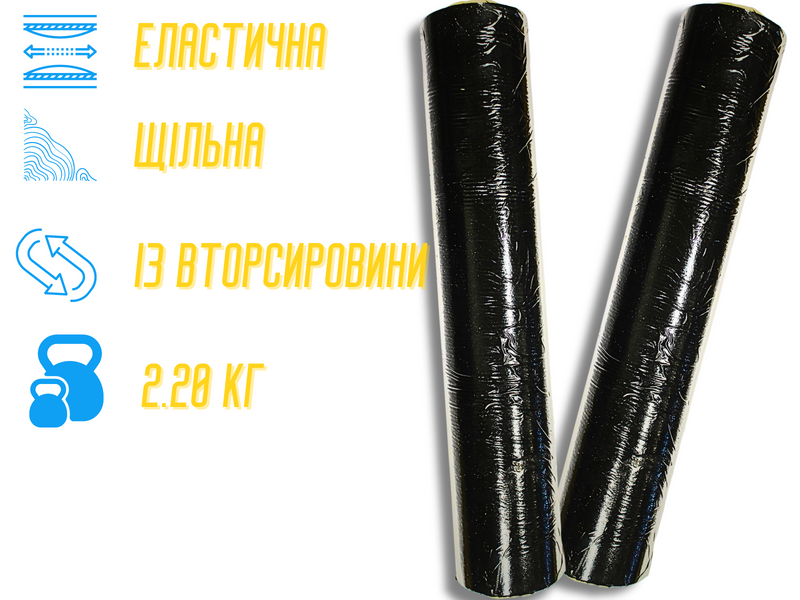 Стретч-пленка черная вторичная 2,20кг/50см 4820001002897 фото