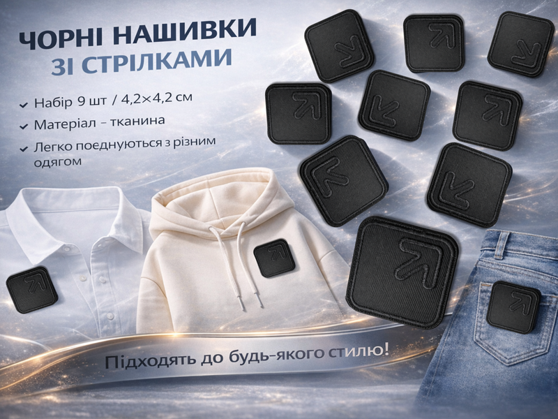 Аппликация для одежды нашивка №134 черные стрелки в квадрате 9шт/4.2х4.2см 4820001003018 фото