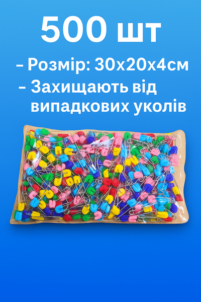Булавки постельные 500шт/30х20х4см 4820001002972 фото