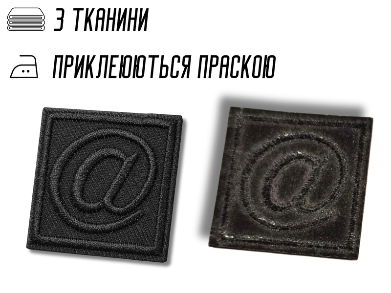 Аппликация для одежды нашивка №135 черный символ @ в квадрате 9шт/3,5х3,5см 4820001003019 фото