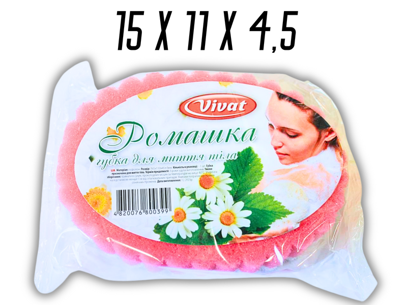 Губка банная поролоновая двусторонняя Ромашка 15х11х4,5см 4820001002964 фото