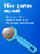 Нож-ролик для пиццы маленький 16см/6см 4820001001684 фото 3