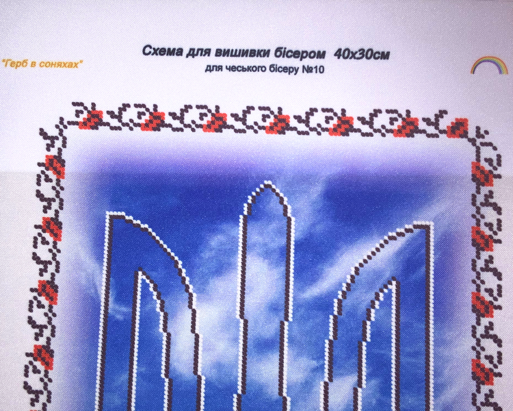 Схема для вишивання бісером Герб у соняхах на габардині з підклеєним флізом Україна на 40х30см/А3 4820001002686 фото