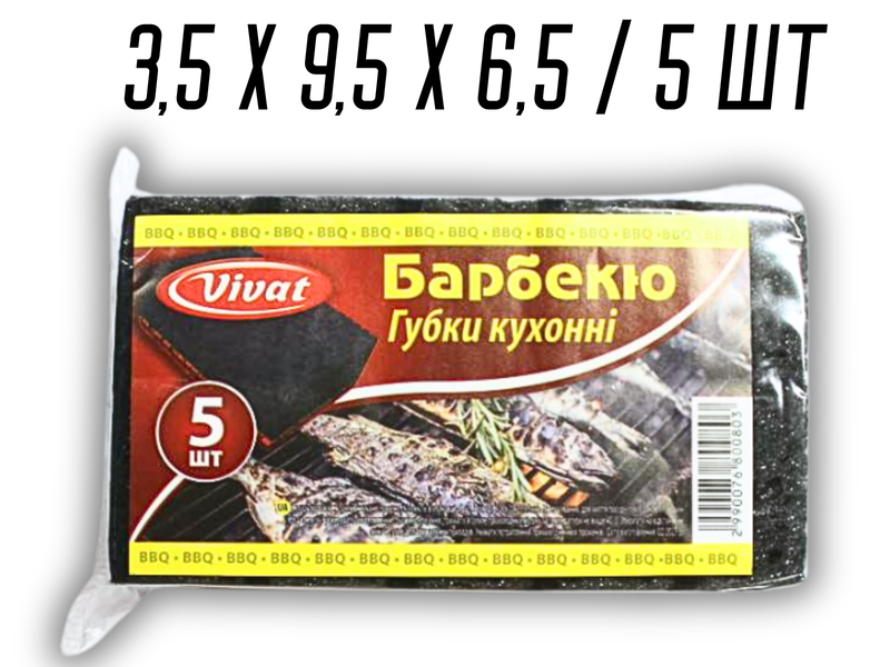 Губка кухонна поролонова двостороння для посуду Барбекю 5шт/3,5х9,5х6,5см 4820001002961 фото