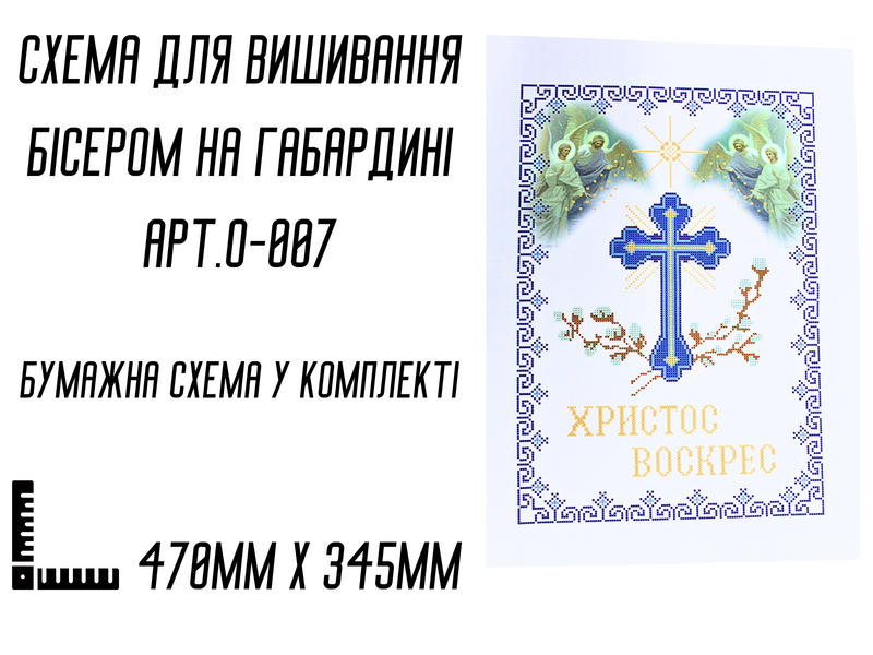 Схема для вышивания бисером Пасхальная рушник АРТ.О-007 на габардине с подклеенным флизом 47 х&nbsp;34,5 см 4820001002931 фото