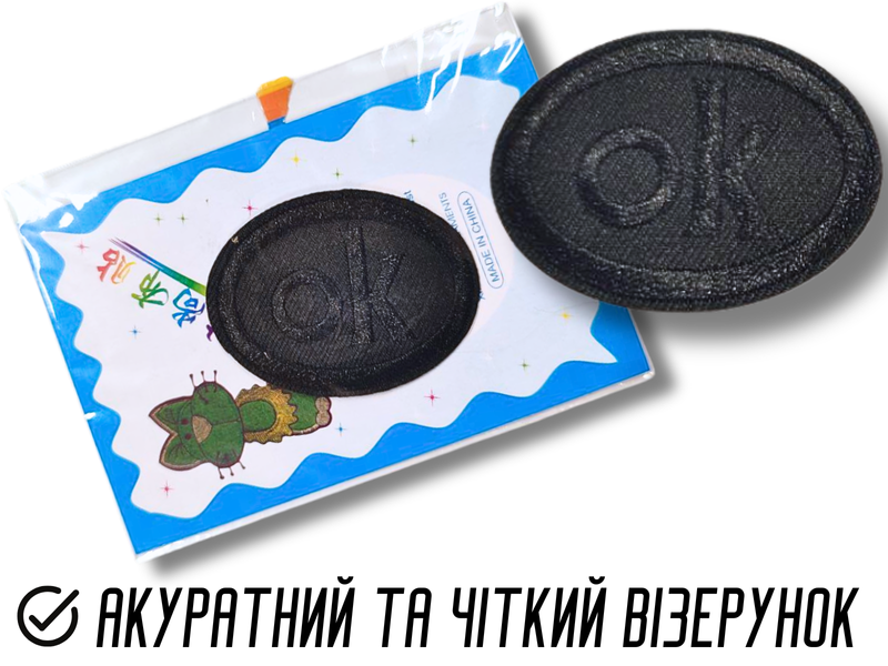 Аплікація для одягу нашивка №126 ОК овал чорний 9шт/4х5см 4820001003007 фото