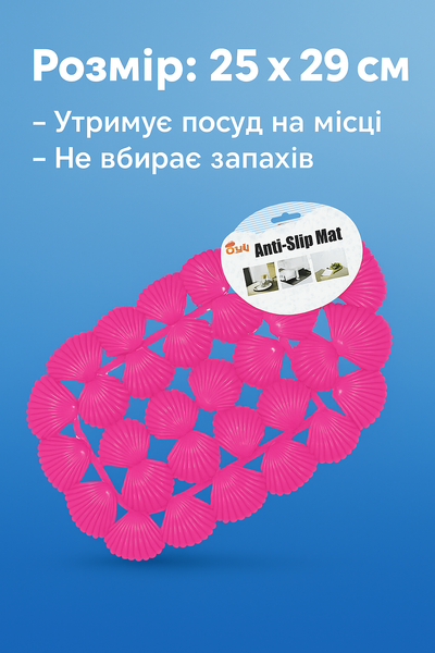 Килимок для раковини антиковзкий Мушля 25х29см Блакитний 4820001002130 фото
