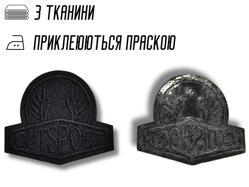 Аплікація для одягу нашивка №137 чорний напис Cutsport 9шт/4х3,5см 4820001003021 фото