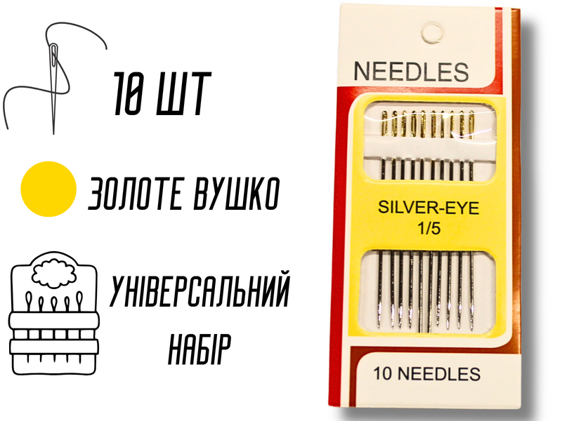Голки для ручного шиття зі збільшеними вушками GOLD &ndash; EYE Embroidery 1/5/10голок 4820001001469 фото