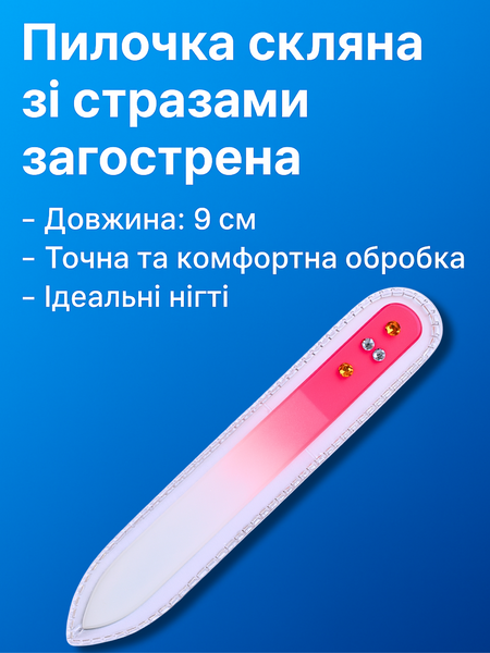 Пилочка стеклянная 9см со стразами заостренная Розовый 4820001001634 фото