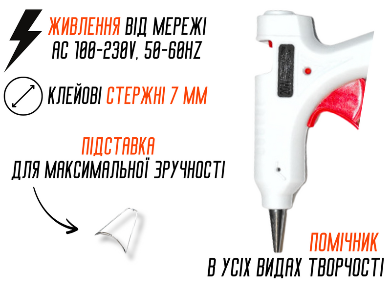 Пістолет клейовий білий 7мм/20W 4820000000752 фото