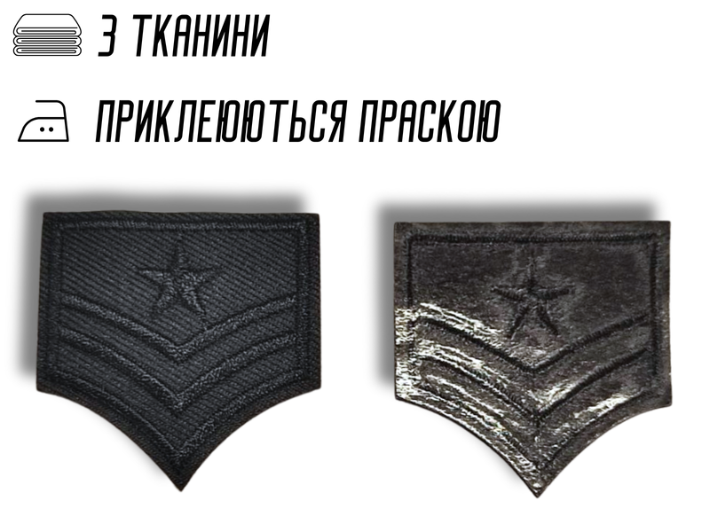 Аппликация для одежды нашивка №136 черный шеврон (звезда и полоски) 9шт/4х4см 4820001003020 фото