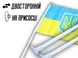 Прапорець на присосці двосторонній UKRAINE 14х21см 4820000000965 фото 3