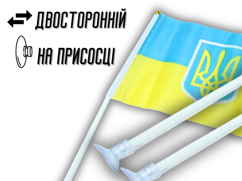 Прапорець на присосці двосторонній UKRAINE 14х21см 4820000000965 фото