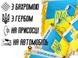 Флажок на присоске с бахромой UKRAINE 12х8см 4820000000930 фото 4