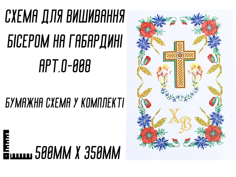 Схема для вышивания бисером Пасхальная рушник АРТ.О-008 на габардине с подклеенным флизом 50 х&nbsp;35 см 4820001002952 фото