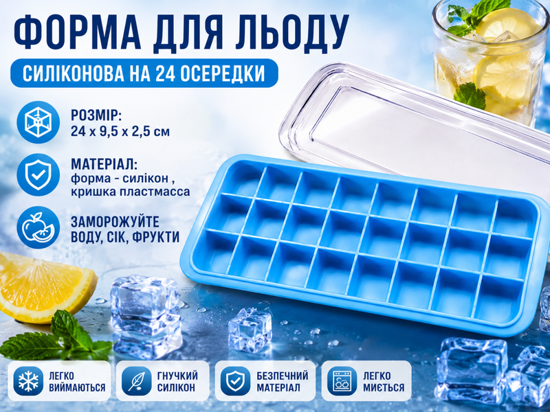 Форма для льоду силіконова на 24 осередки 24х9,5х2,5см Рожевий 4820001003058 фото
