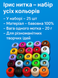 Ірис нитка бавовна 100% набір усіх кольорів 20г/25шт 4820001001825 фото 1