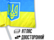 Прапор із флагштоком двосторонній UKRAINE 60х90см 4820000000933 фото 3