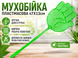 Мухобойка пластмассовая 47х13см 4820001003060 фото 4