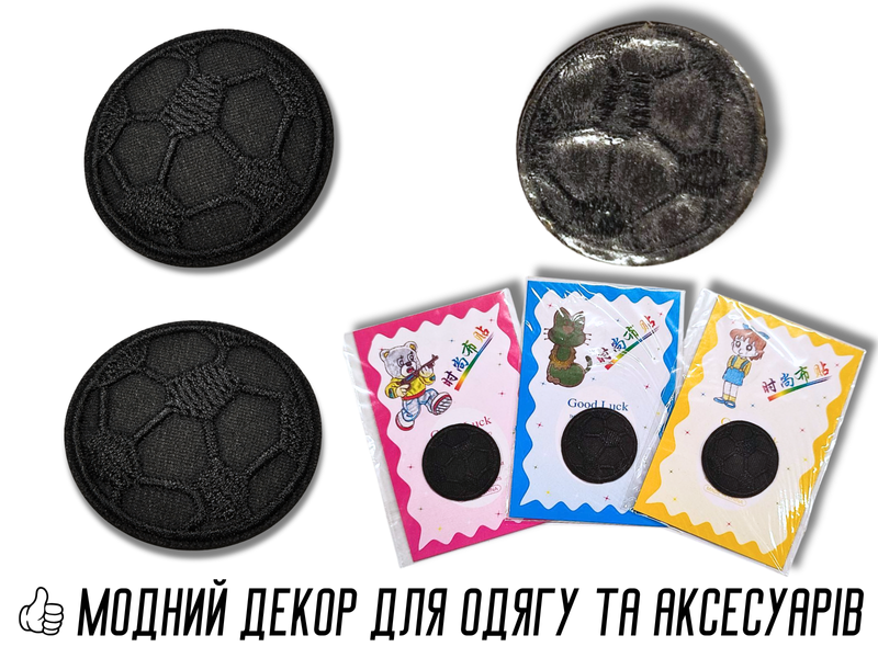 Аплікація для одягу нашивка №139 чорний футбольний м'яч 9шт/D:3,2см 4820001003022 фото