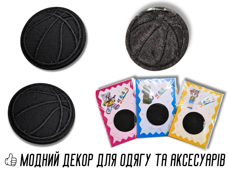 Аплікація для одягу нашивка №140 чорний баскетбольний м'яч 9шт/D:3,7см 4820001003023 фото