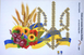 Схема для вишивання бісером УКРАЇНА на габардині з підклеєним флізом 20х30см/А4 I-4037 4820001002684 фото