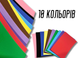 Фоаміран матовий комплект з 10 кольорів 1мм/20х30см 4820001003044 фото 5