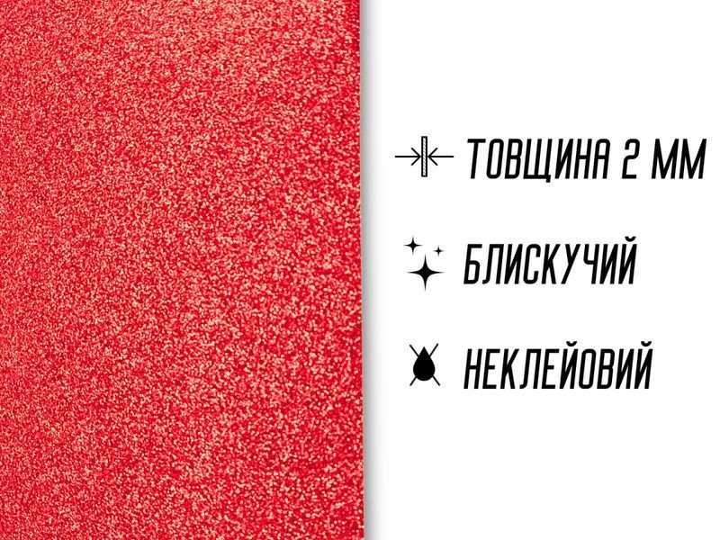Фоаміран блискучий/глітерний неклейовий 2мм/20х30см Кораловий 4820001002957 фото