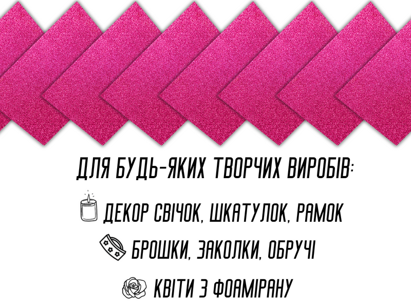 Фоаміран блискучий/глітерний неклейовий 2мм/20х30см Кораловий 4820001002957 фото
