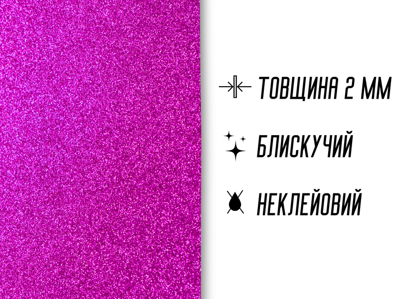 Фоаміран блискучий/глітерний неклейовий 2мм/20х30см Кораловий 4820001002957 фото