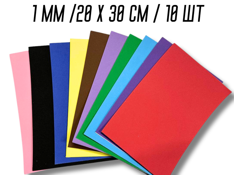 Фоаміран матовий комплект з 10 кольорів 1мм/20х30см 4820001003044 фото