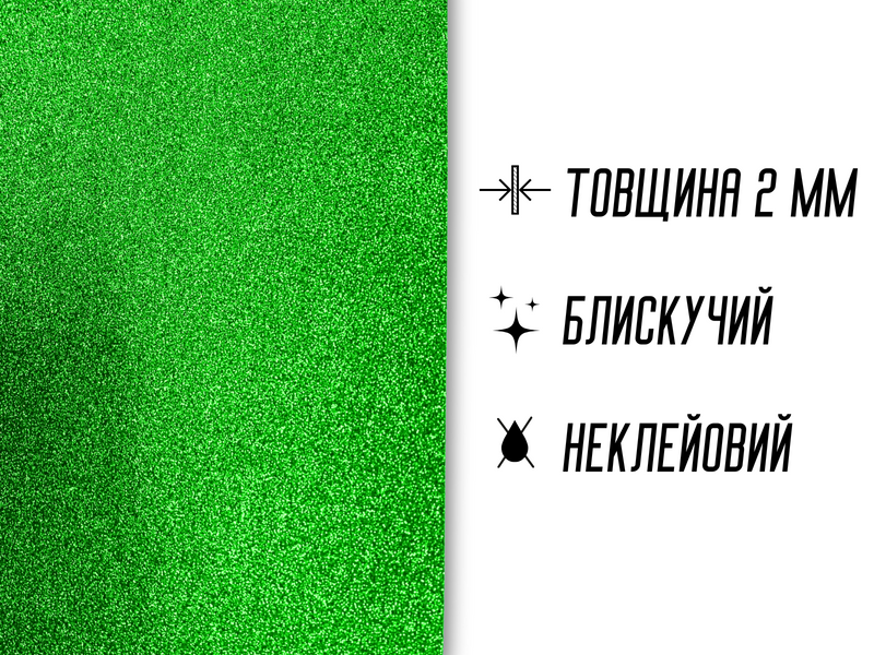 Фоаміран блискучий/глітерний неклейовий 2мм/20х30см Кораловий 4820001002957 фото