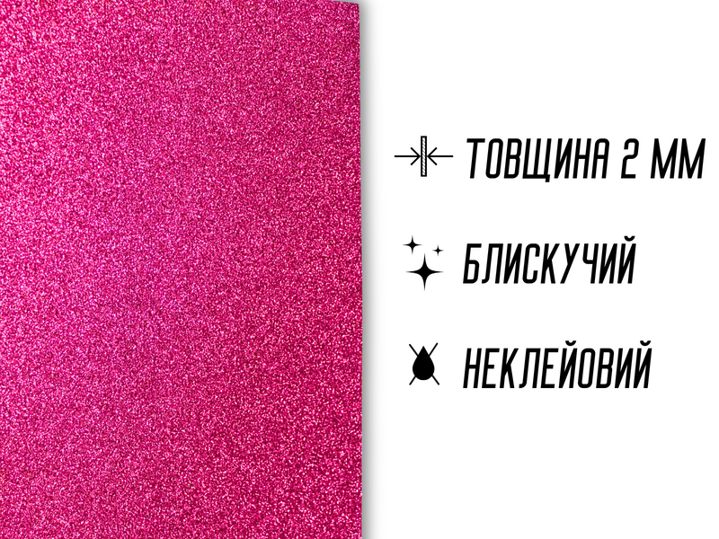 Фоаміран блискучий/глітерний неклейовий 2мм/20х30см Кораловий 4820001002957 фото