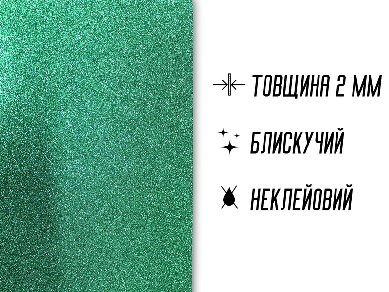 Фоаміран блискучий/глітерний неклейовий 2мм/20х30см Кораловий 4820001002957 фото