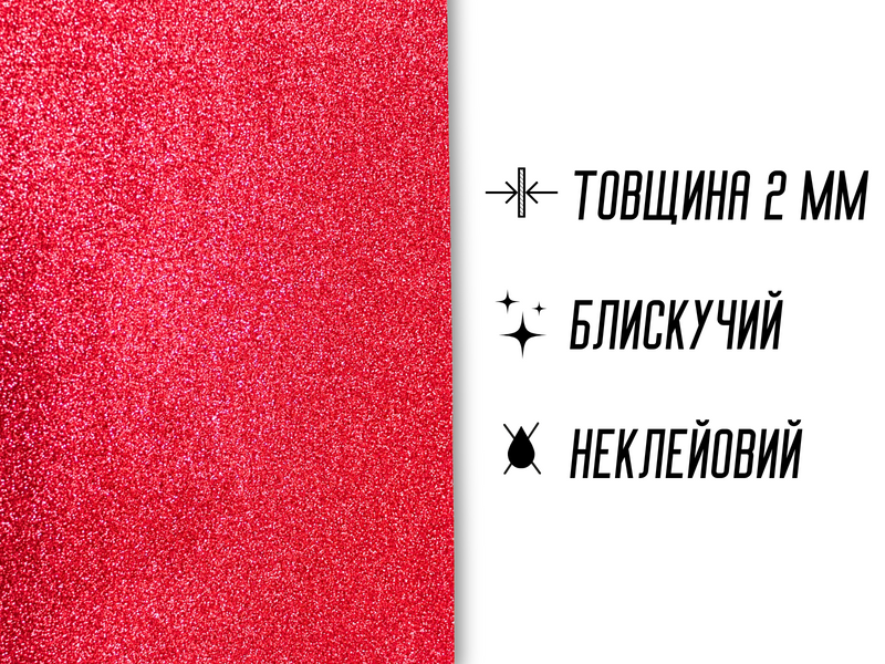Фоаміран блискучий/глітерний неклейовий 2мм/20х30см Кораловий 4820001002957 фото
