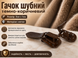 Гачок шубний темно-коричневий 3х1см 4820001001162 фото 4