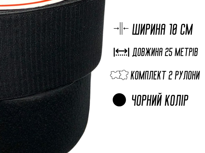 Липучка черная 10см/25м 4820001002995 фото