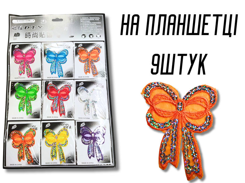 Аплікація для одягу нашивка №217 кольорові бантики з паєтками 9шт/9х6см 4820001003030 фото