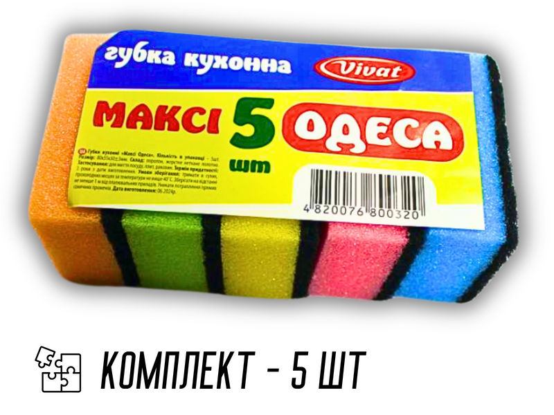 Губка кухонна поролонова двостороння для посуду Максі 5ш/3х8х5см 4820000000900 фото