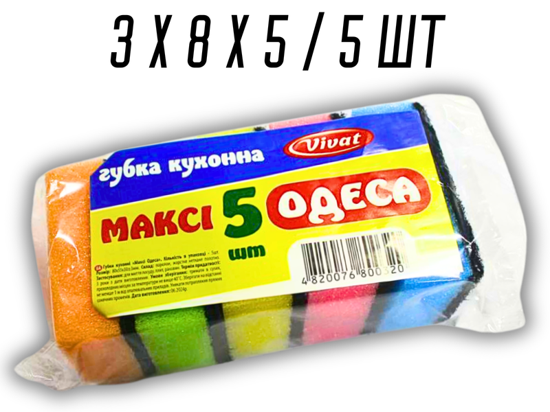 Губка кухонна поролонова двостороння для посуду Максі 5ш/3х8х5см 4820000000900 фото