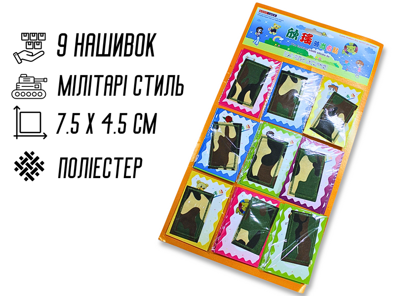 Аплікація для одягу нашивка № 169 Мілітарі/Камуфляж 9шт/7.5х4.5см 4820001002906 фото