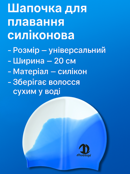 Шапочка для плавання силіконова 20см Різнобарвний 4820000001074 фото