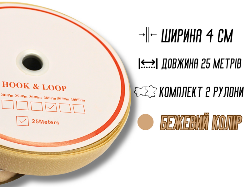 Липучка бежевая 4см/25м 4820001002913 фото