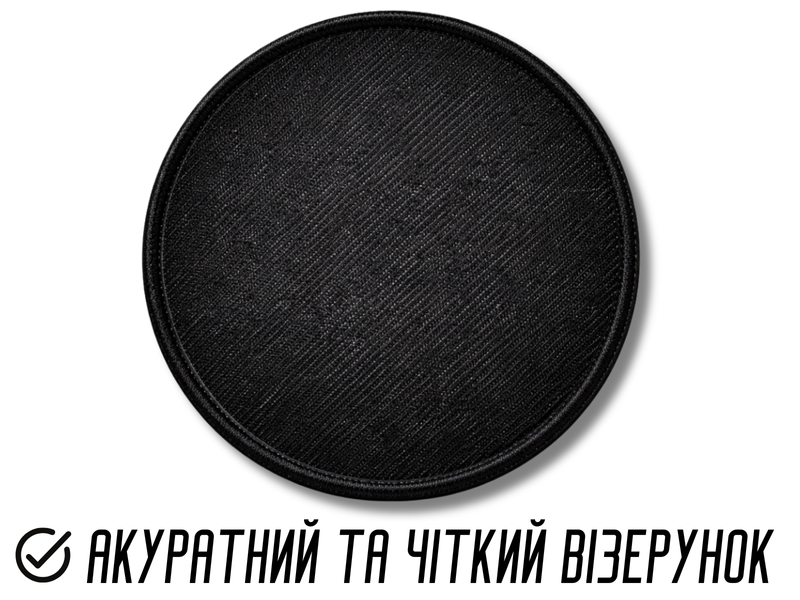 Аппликация для одежды нашивка №218 черный круг 9шт/D:6см 4820001003032 фото