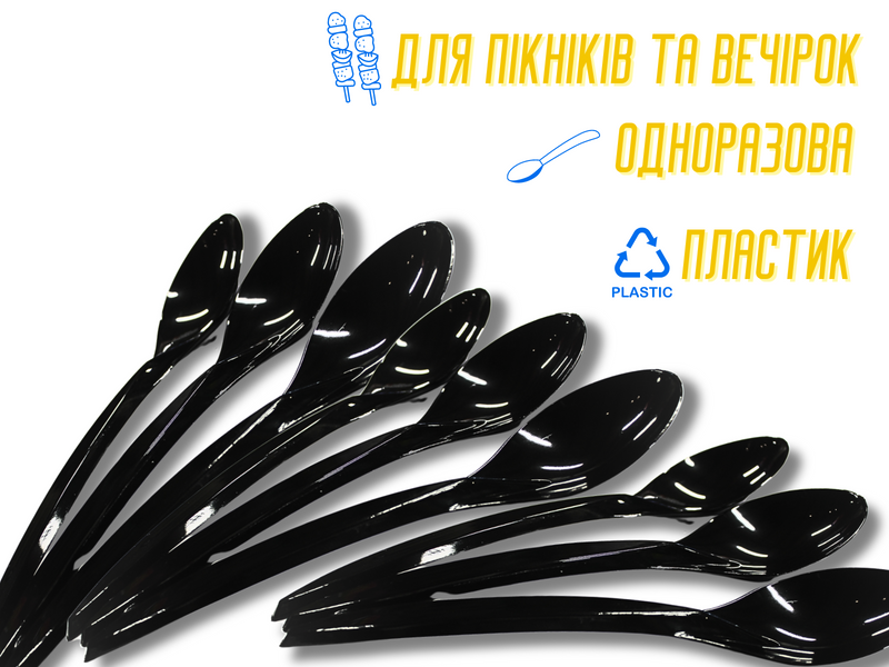 Ложка одноразова столова пластикова чорна 13.5см 4820001001768 фото