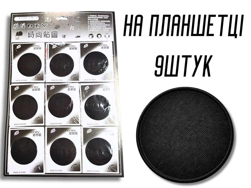 Аппликация для одежды нашивка №218 черный круг 9шт/D:6см 4820001003032 фото
