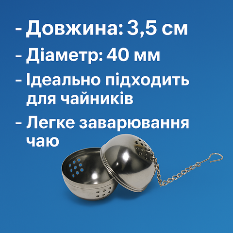 Заварник на ланцюжку &Oslash;40мм 4820000000401 фото